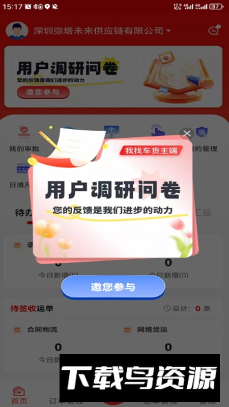 我找车货主版app最新版截图1