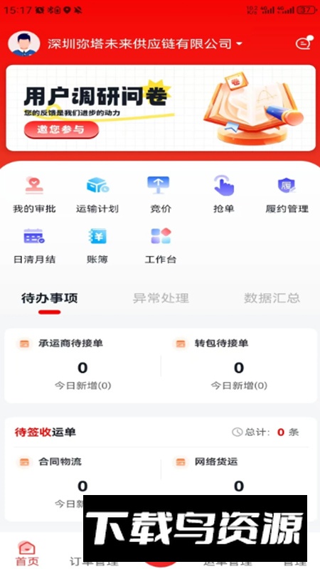我找车货主版app最新版截图2