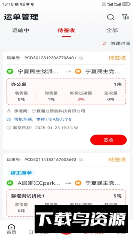 我找车货主版app最新版截图4