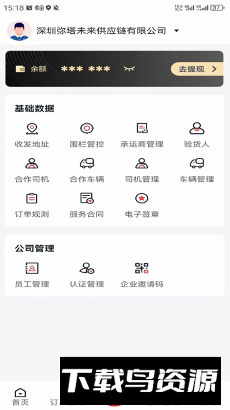 我找车货主版app最新版截图5