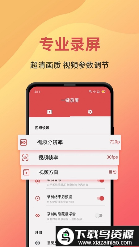 一键录屏软件手机版最新版截图1