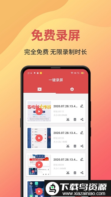 一键录屏软件手机版最新版截图3