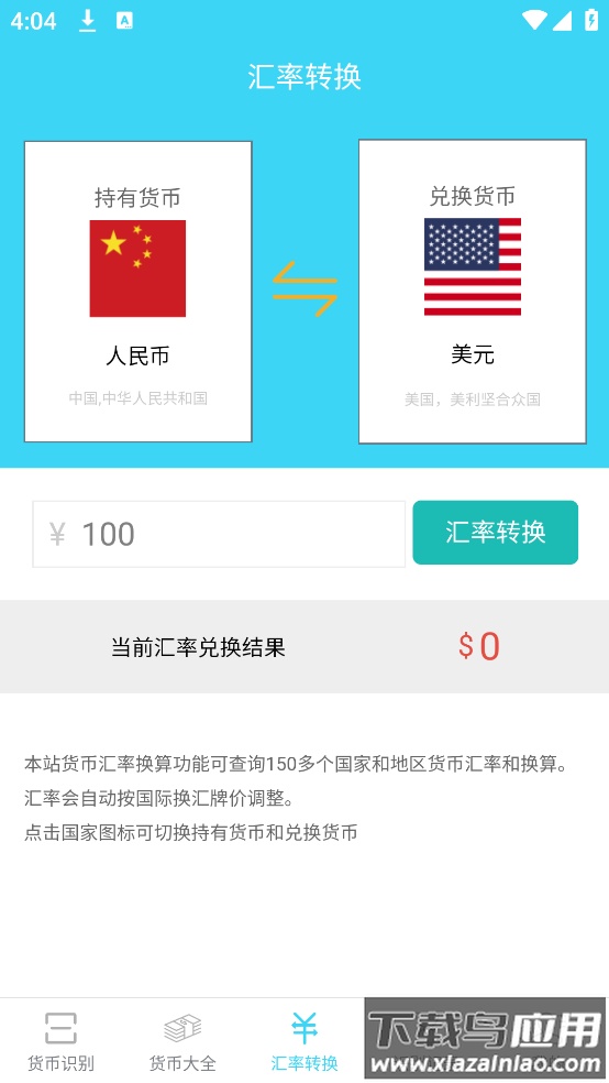 世界货币识别APP最新版截图2