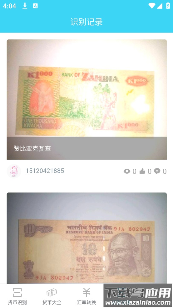 世界货币识别APP最新版截图3