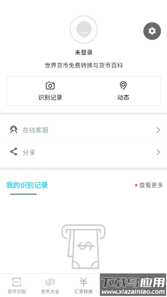 世界货币识别APP最新版截图4