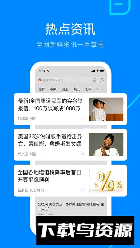 搜狗浏览器app官方版(搜狗浏览器极速版app)截图3