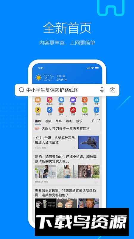 搜狗浏览器app官方版(搜狗浏览器极速版app)截图4
