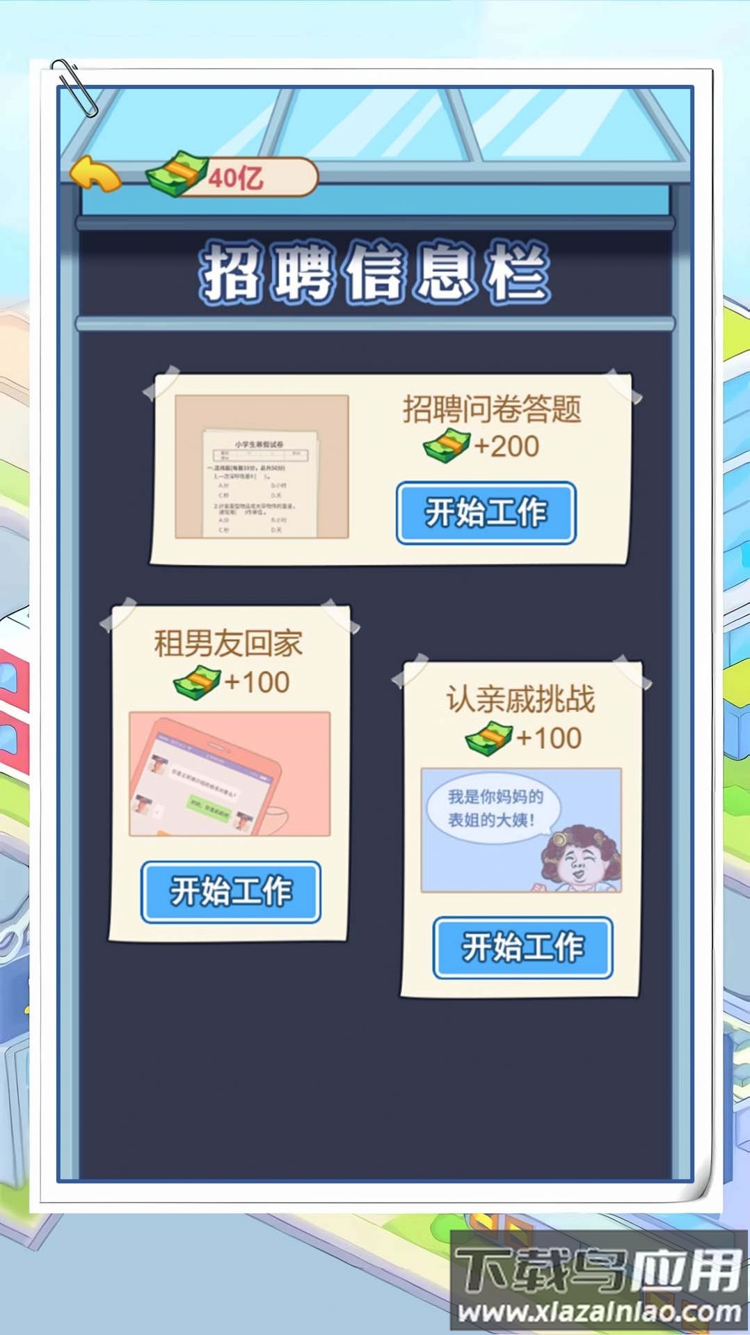 霸总逆袭记免广告版截图1