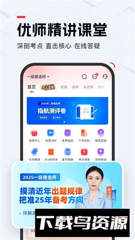 优路教育二建题库app2025版截图2