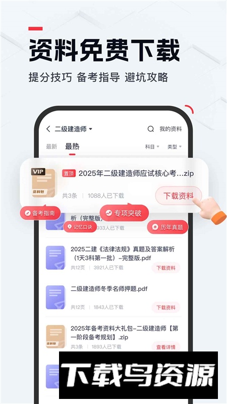 优路教育二建题库app2025版截图3