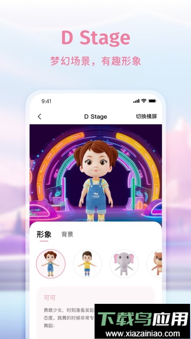 大象起舞软件截图1
