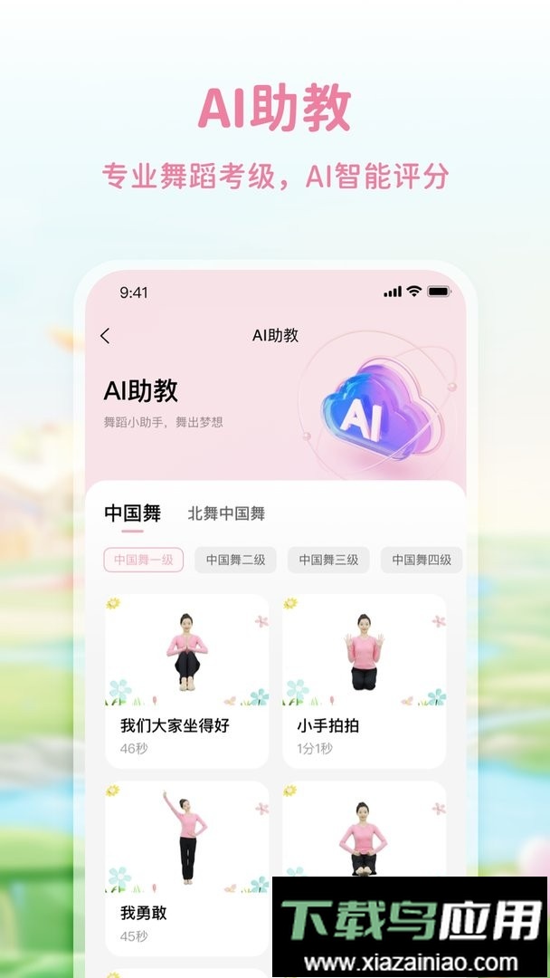 大象起舞软件截图3