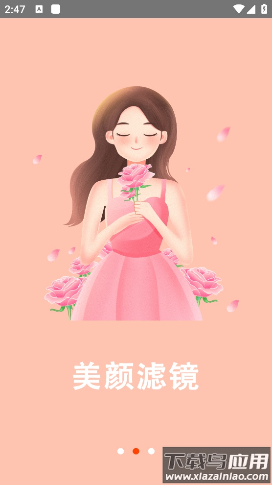 face自拍相机官方正版最新版截图3