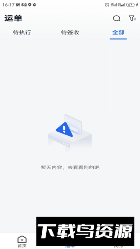 我找车司机端app最新版截图1