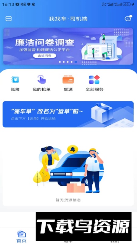 我找车司机端app最新版截图2