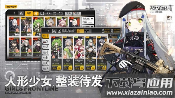 少女前线手游官方版截图1