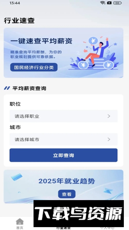 社保在线计算app最新版截图2