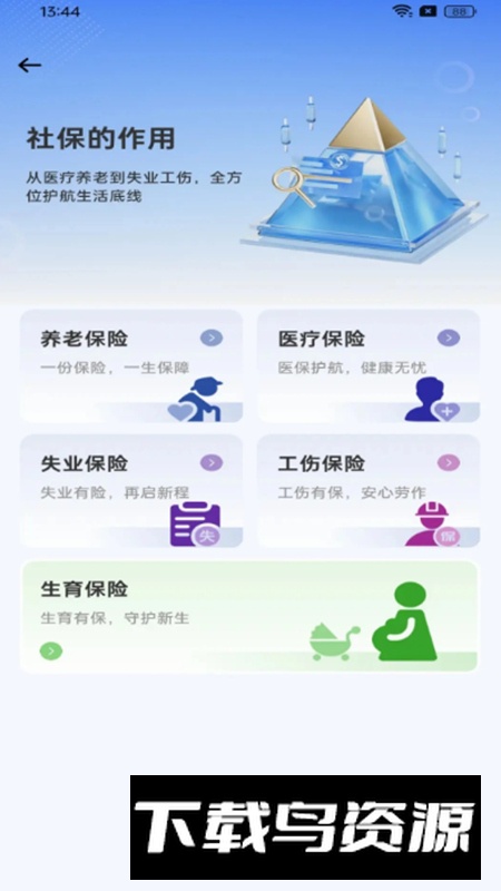 社保在线计算app最新版截图4