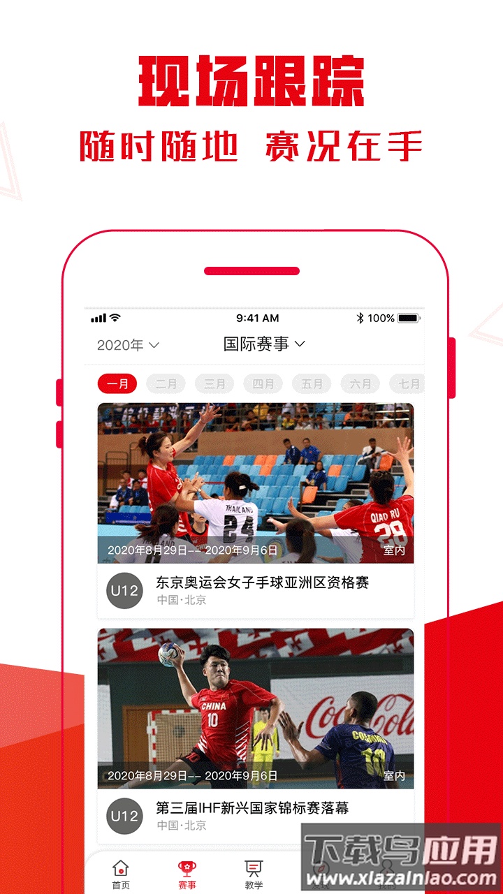 全手球APP下载最新版截图2