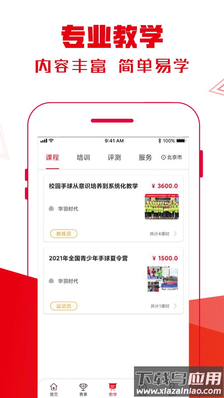 全手球APP下载最新版截图3