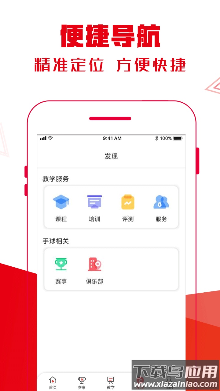 全手球APP下载最新版截图4