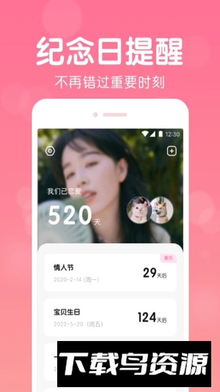 恋爱记录app官方版最新版截图1