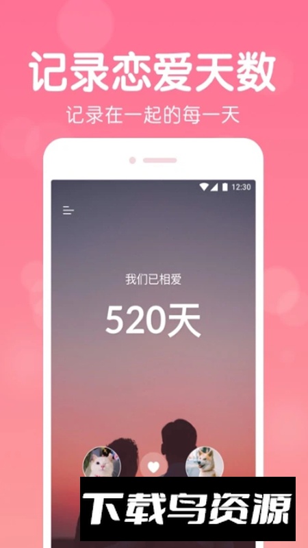 恋爱记录app官方版最新版截图2