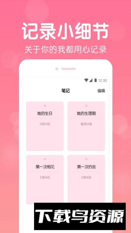 恋爱记录app官方版最新版截图3