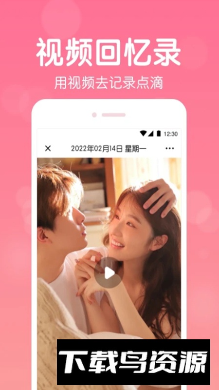 恋爱记录app官方版最新版截图5