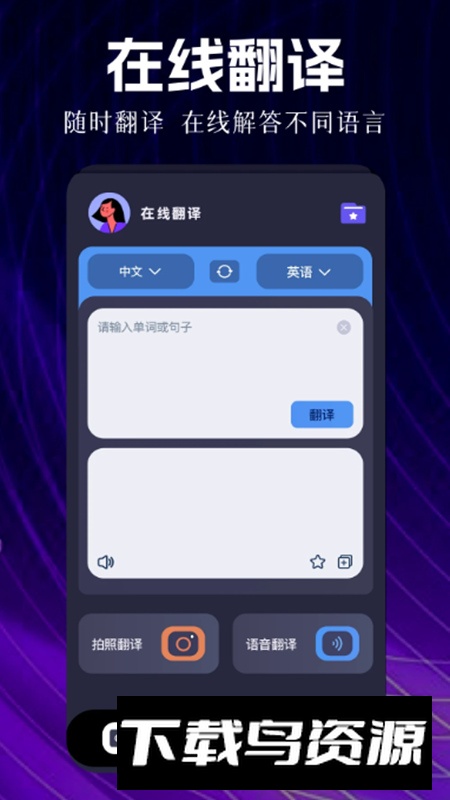 瞬译app官方客户端截图1