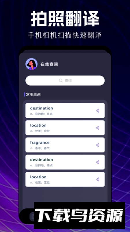 瞬译app官方客户端截图3