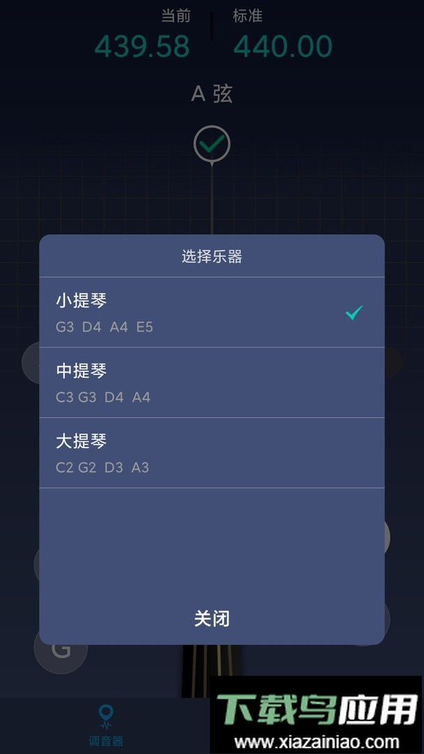 小提琴调音神器app截图1