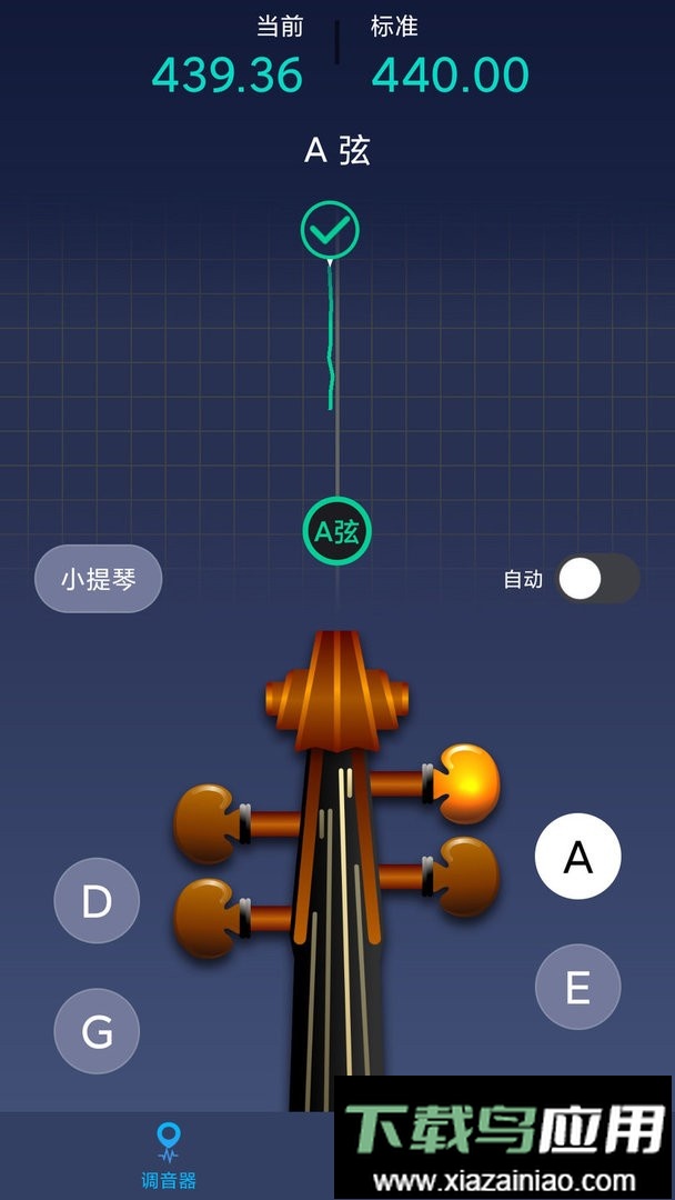 小提琴调音神器app截图2