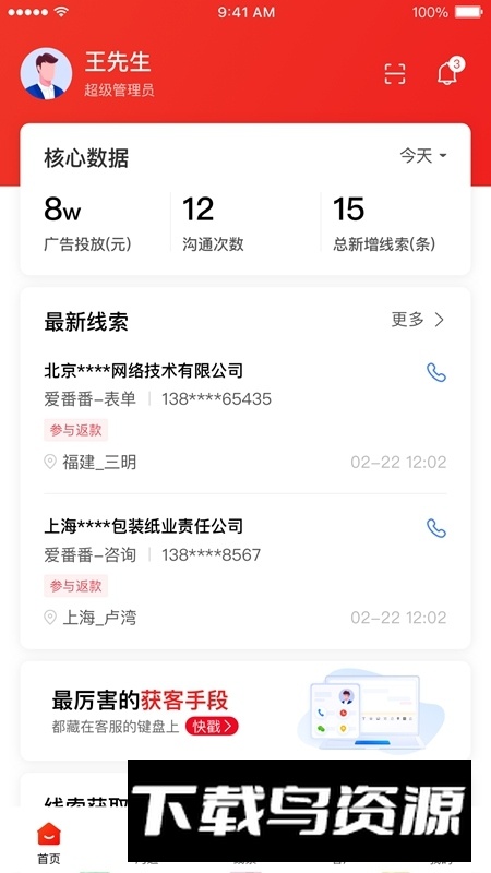 爱番番app手机客户端截图1