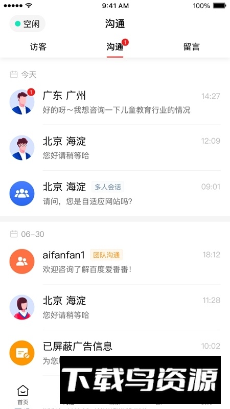 爱番番app手机客户端截图2
