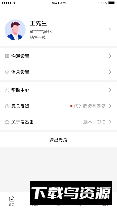 爱番番app手机客户端截图4