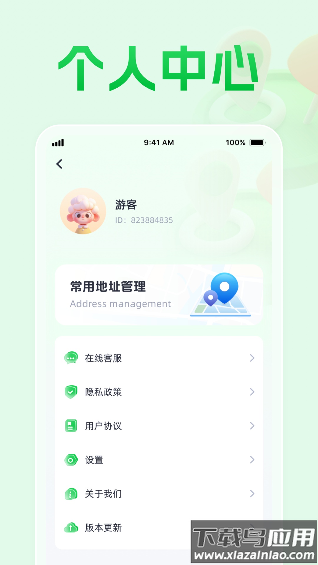 安心速达导航最新版截图2