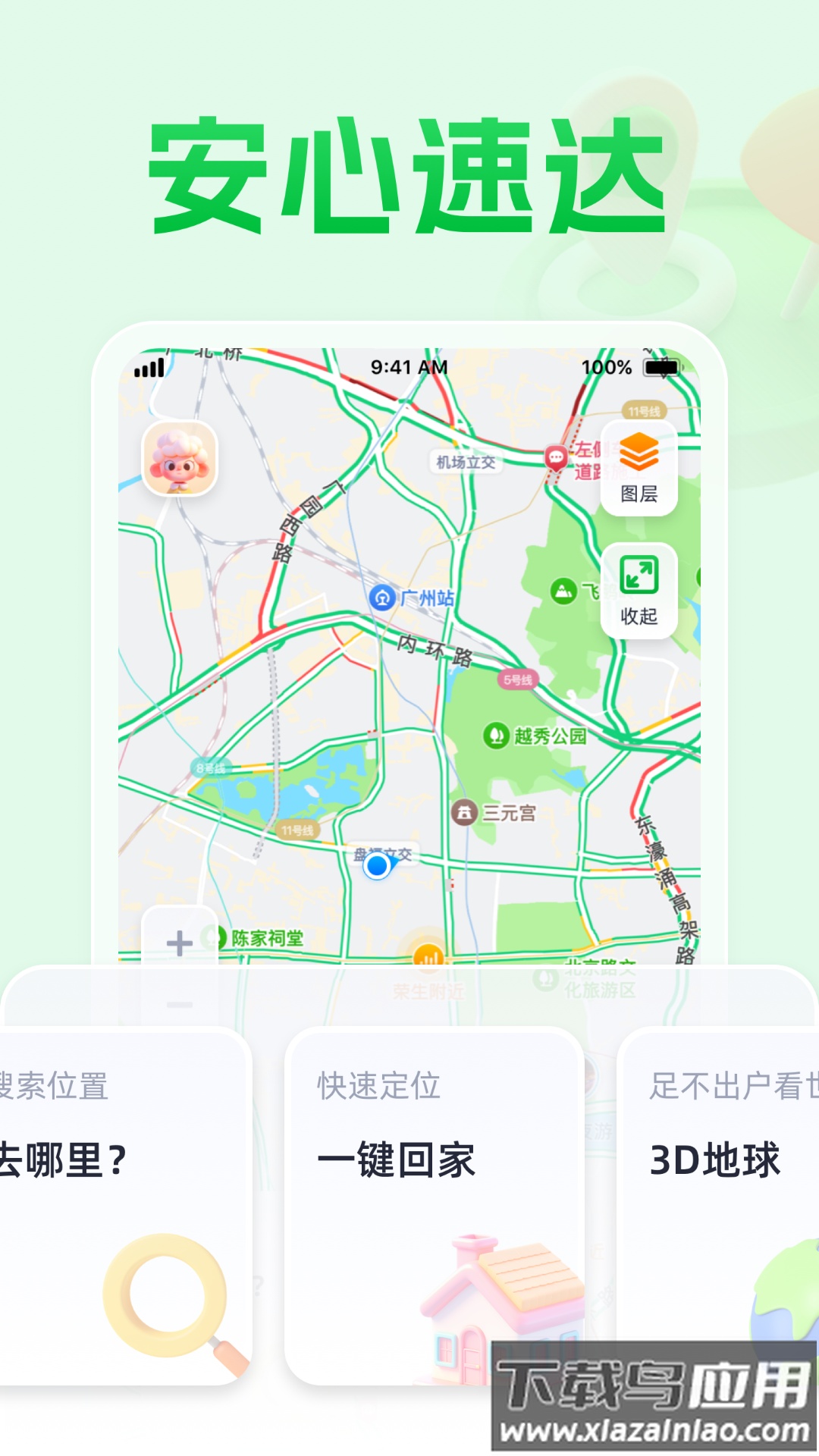 安心速达导航最新版截图3