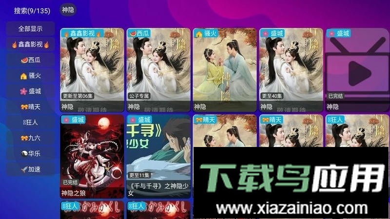 星辰仓电视机顶盒TV版截图2
