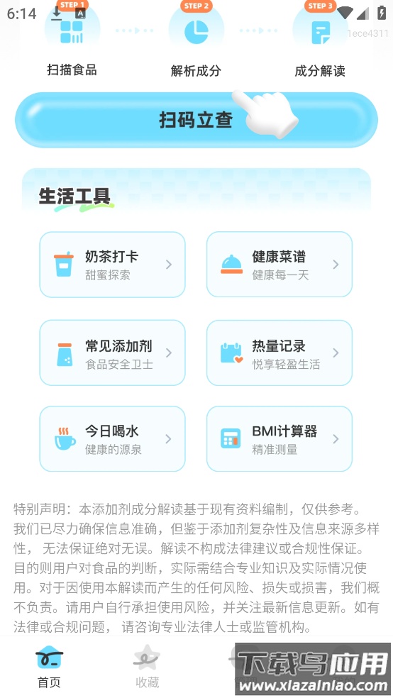 食品查询宝app截图1