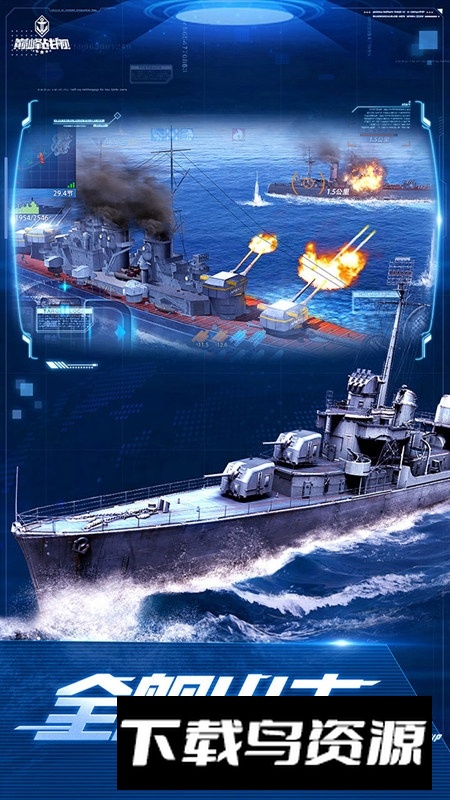 巅峰战舰九游版本安装包截图3