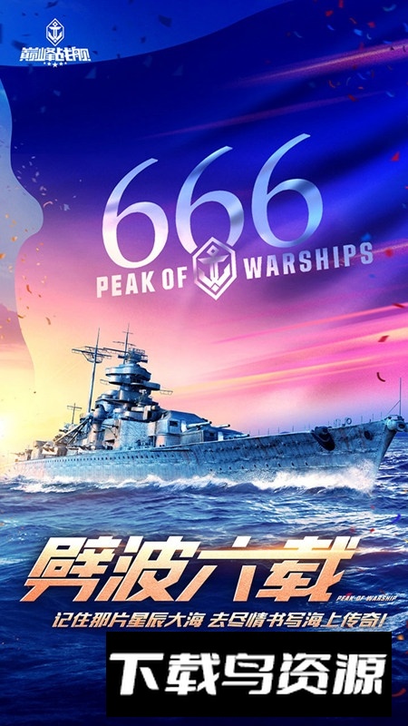 巅峰战舰九游版本安装包截图4