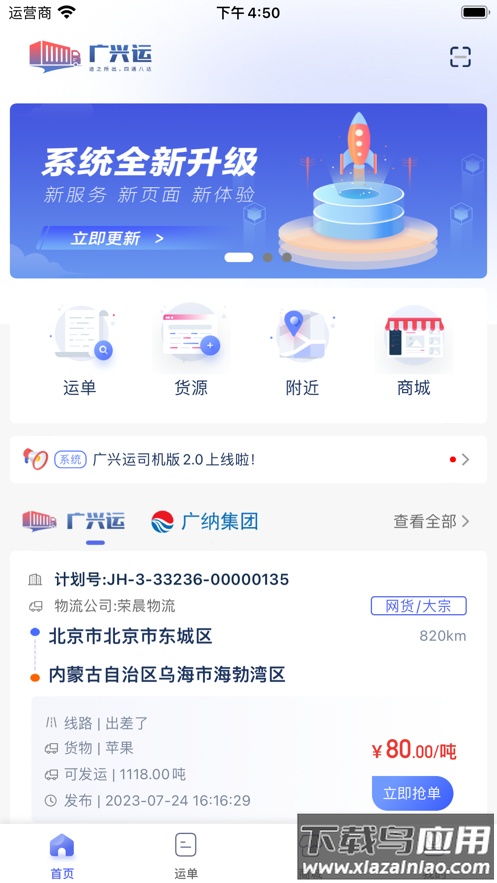 广兴运app下载安装最新版最新版截图1