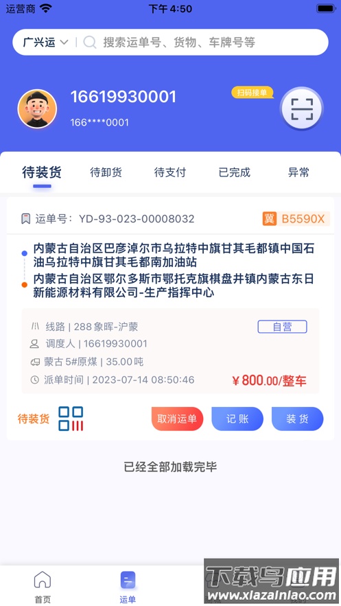 广兴运app下载安装最新版最新版截图2
