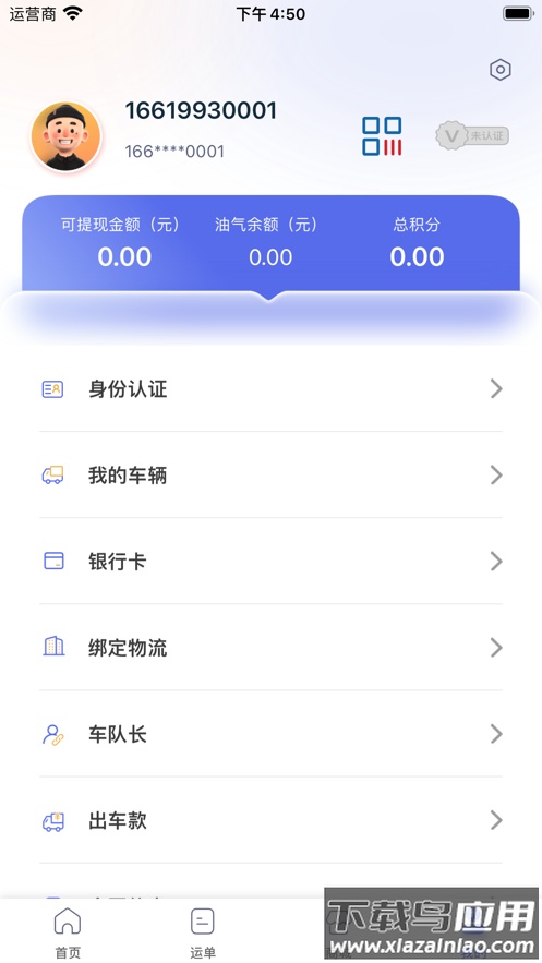 广兴运app下载安装最新版最新版截图4