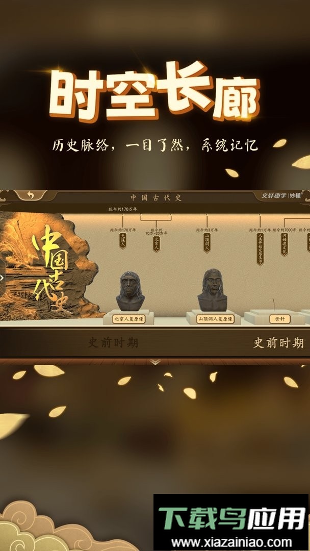 妙懂历史最新版截图4