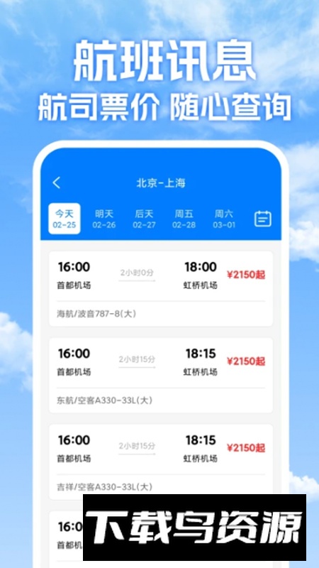 特价机票免费查app最新版截图3