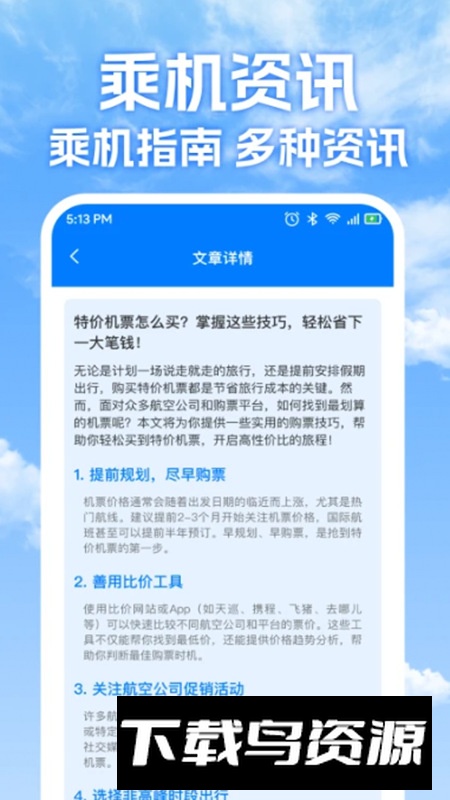 特价机票免费查app最新版截图4