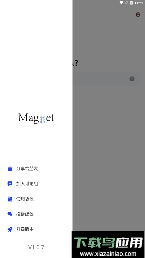 搜磁器app截图3