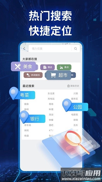 卫星实景导航软件截图1